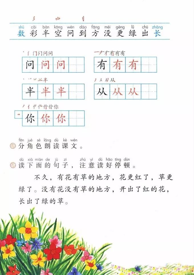 电子课本|人教部编版教材小学语文一年级（上册）课本-暑假预习