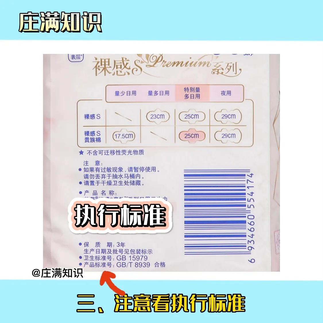 这样挑选（姨妈巾）才不会踩坑