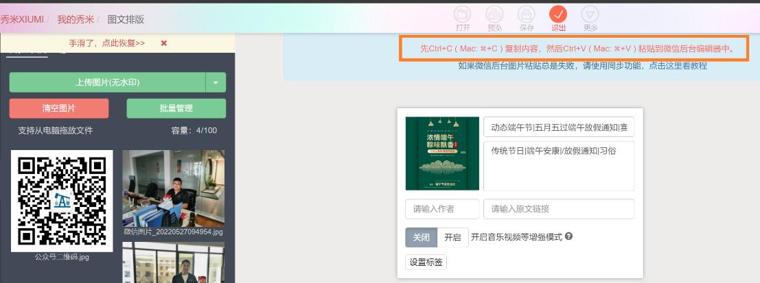 剪映怎么制作公众号推文,教你制作精美推文的公众号