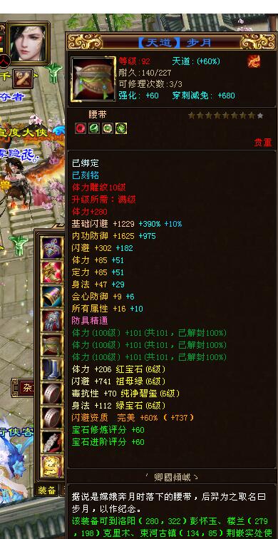 天龙八部6级天山,天龙八部6级和7级宝石