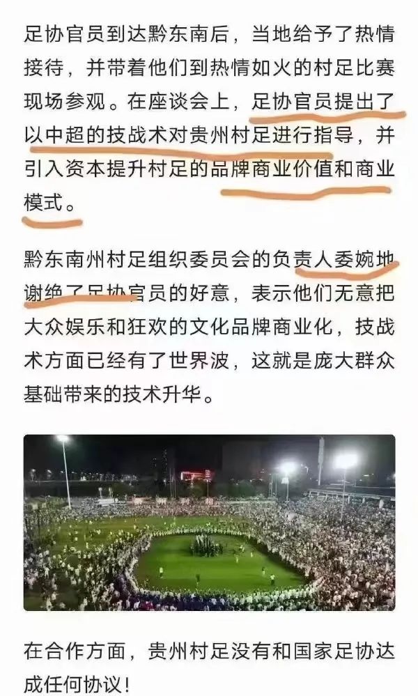 媒体评贵州村超为什么火,贵州村超是怎么被网友关注的