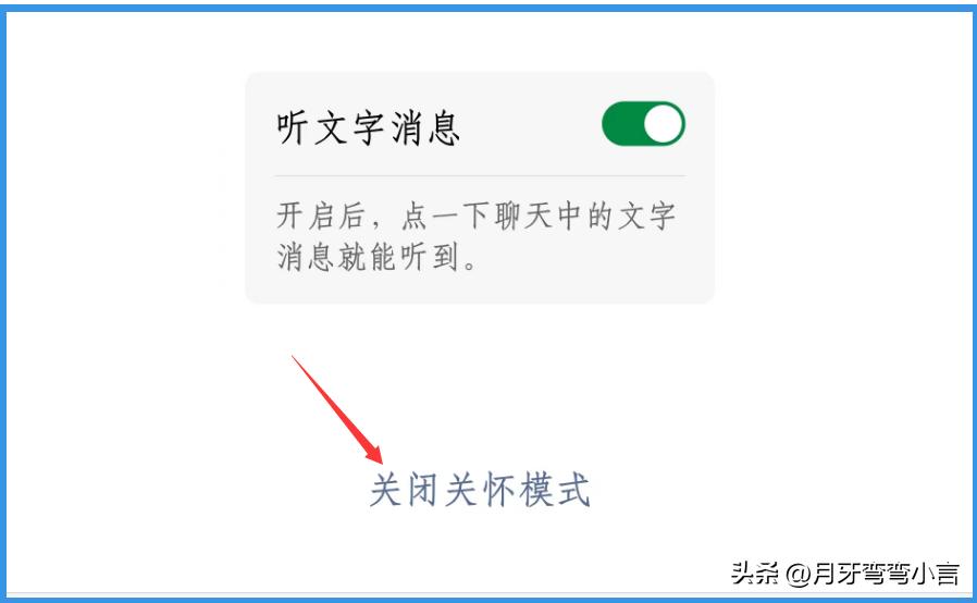 微信关怀模式语音声音能改吗,微信小技巧来信息了直接语音播报