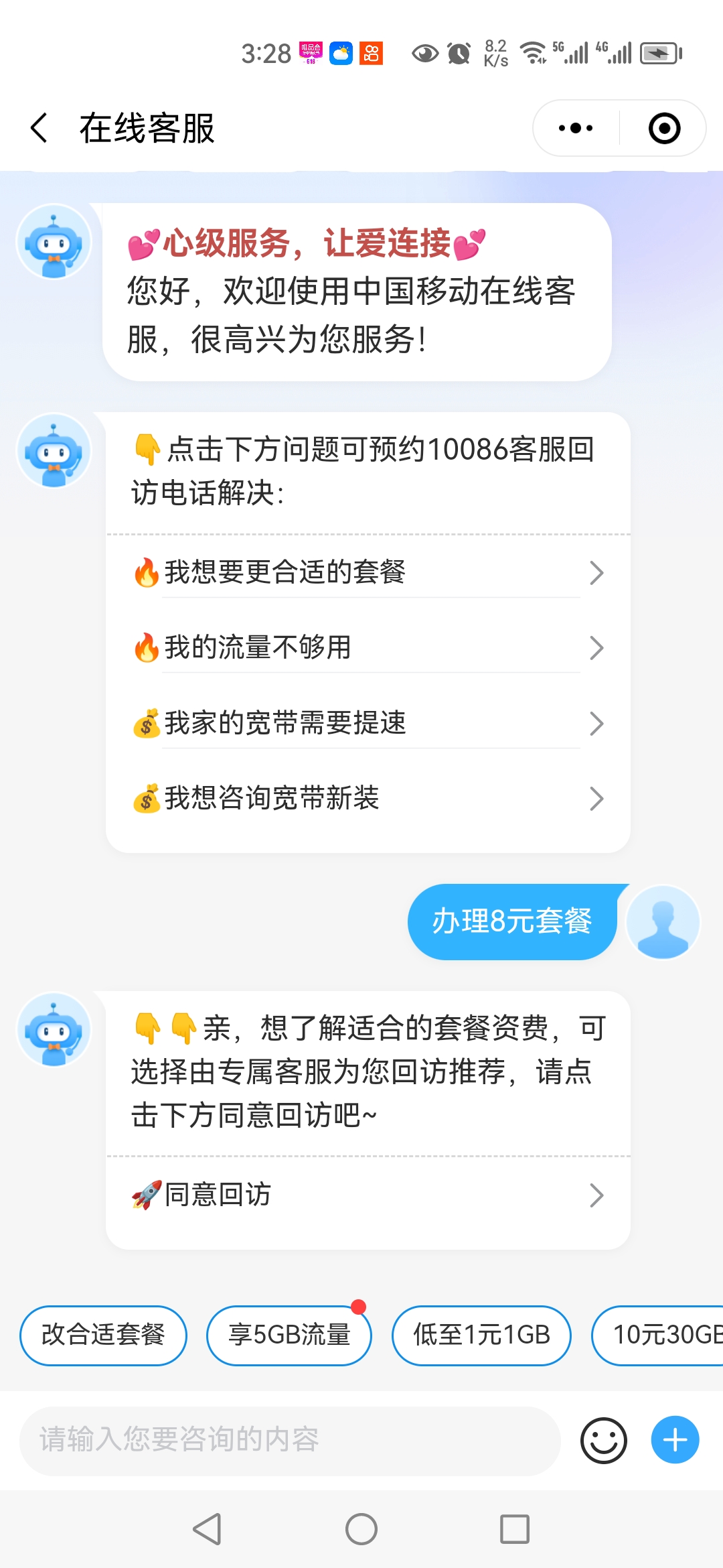 8元保号套餐加19元155g流量,移动保号最低套餐如何办理