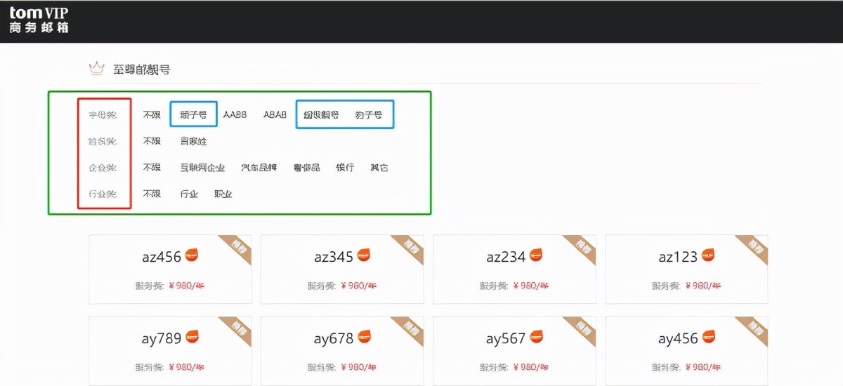 163邮箱靓号在哪里买,网易邮箱靓号在哪买