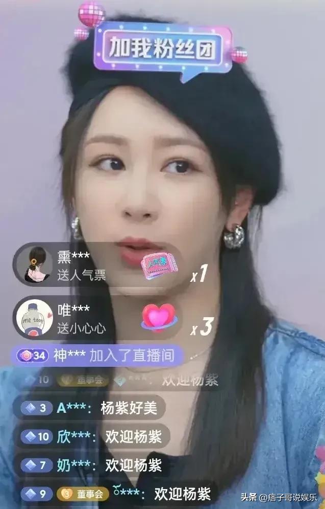 杨紫直播美出新高度直角肩抢镜,杨紫显胖又显壮