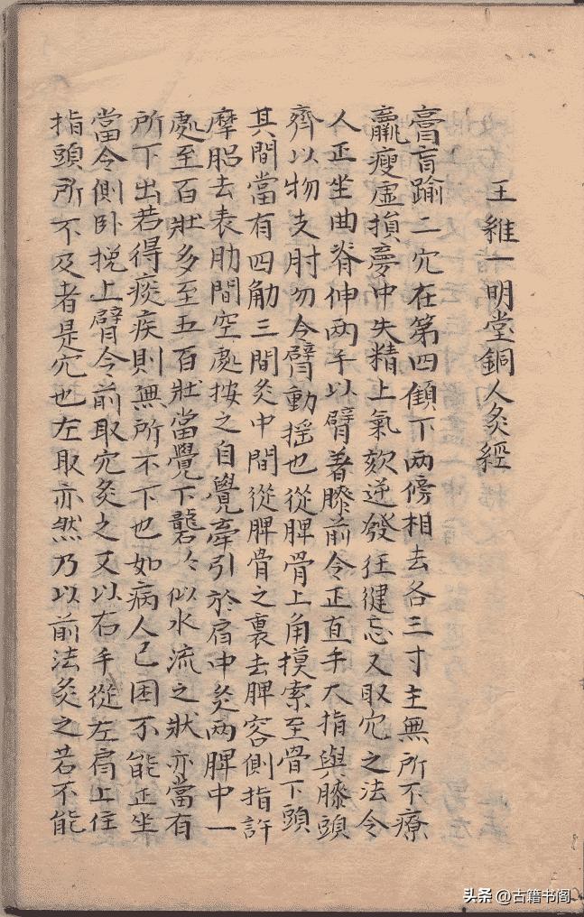 中医传统针灸腧穴基础图书,中医针灸选穴书