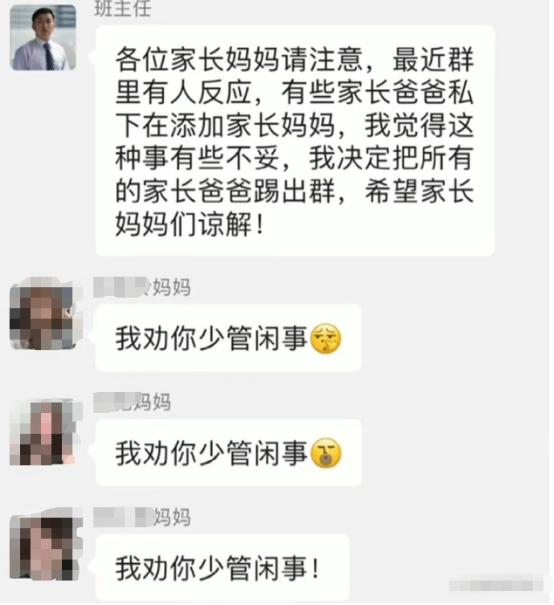 “小舅子注意，老师单身”，家长发错消息到班级群，社死现场开始