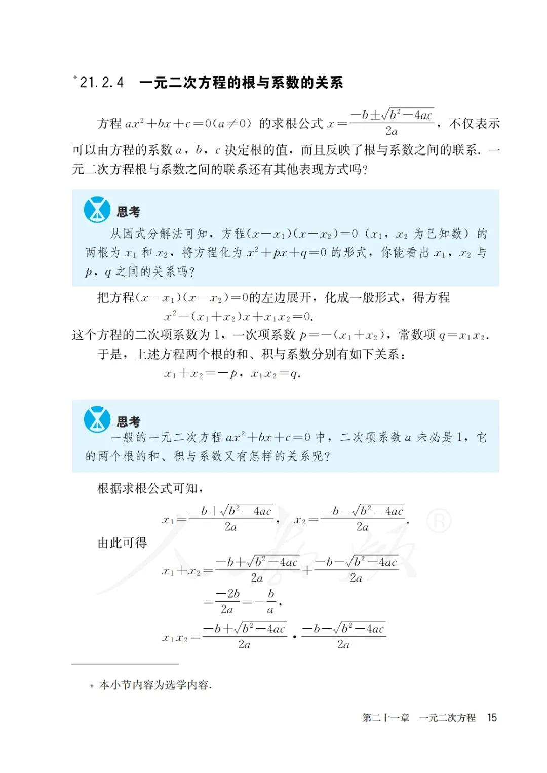 人教版初三上册数学课本目录,初三九年级上册数学书人教版