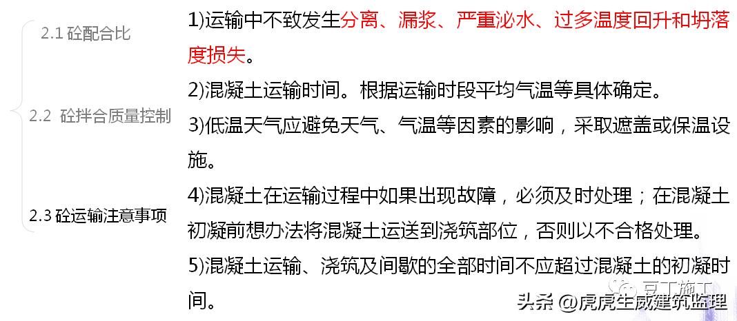 混凝土施工质量控制注意事项,论述混凝土施工中质量控制要点