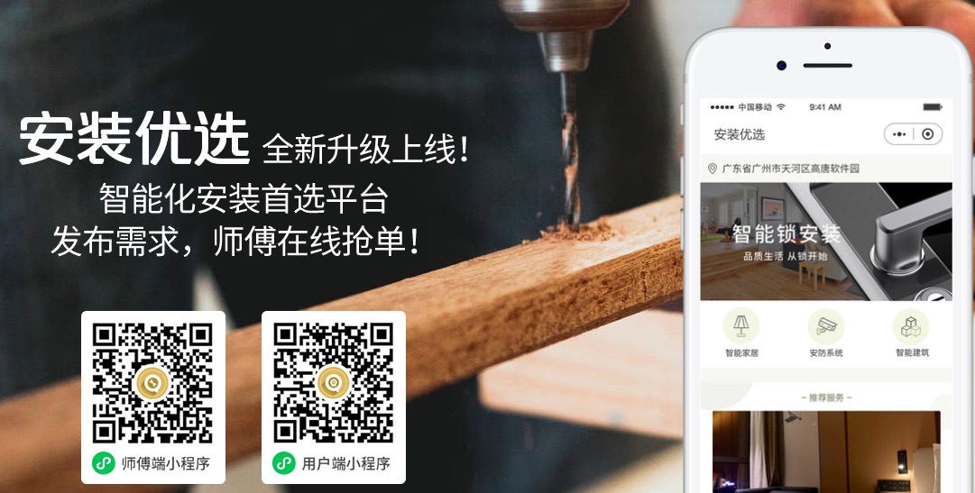 怎样注册成为智能家居安装师傅,智能家居安装师傅