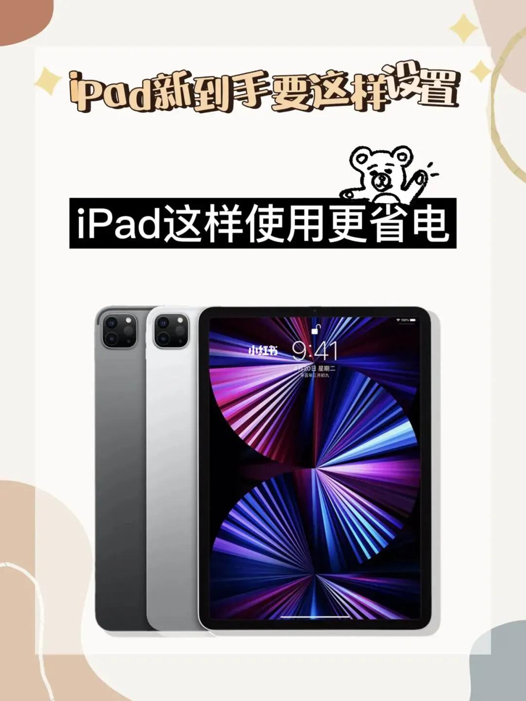 新到手的ipad怎么设置,新ipad到手怎么设置最流畅