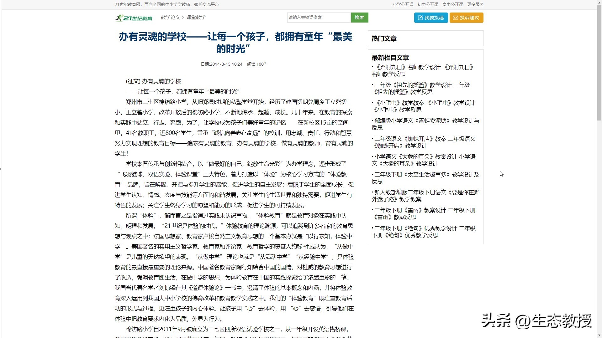 「征文」授生态体验之粉办有灵魂的学校