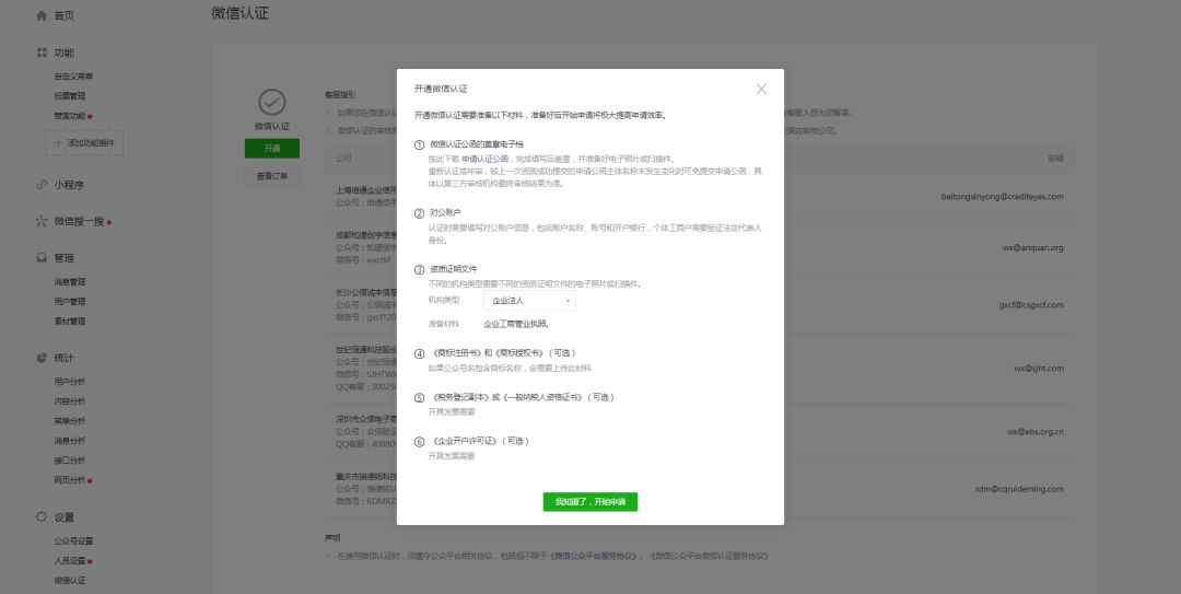 微信公众号认证电话,微信公众号认证免300认证费