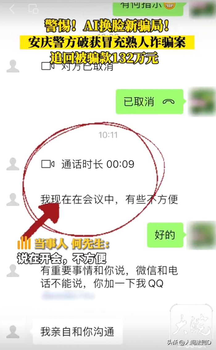 ai诈骗有多可怕老人被骗300万元,ai人工智能诈骗案