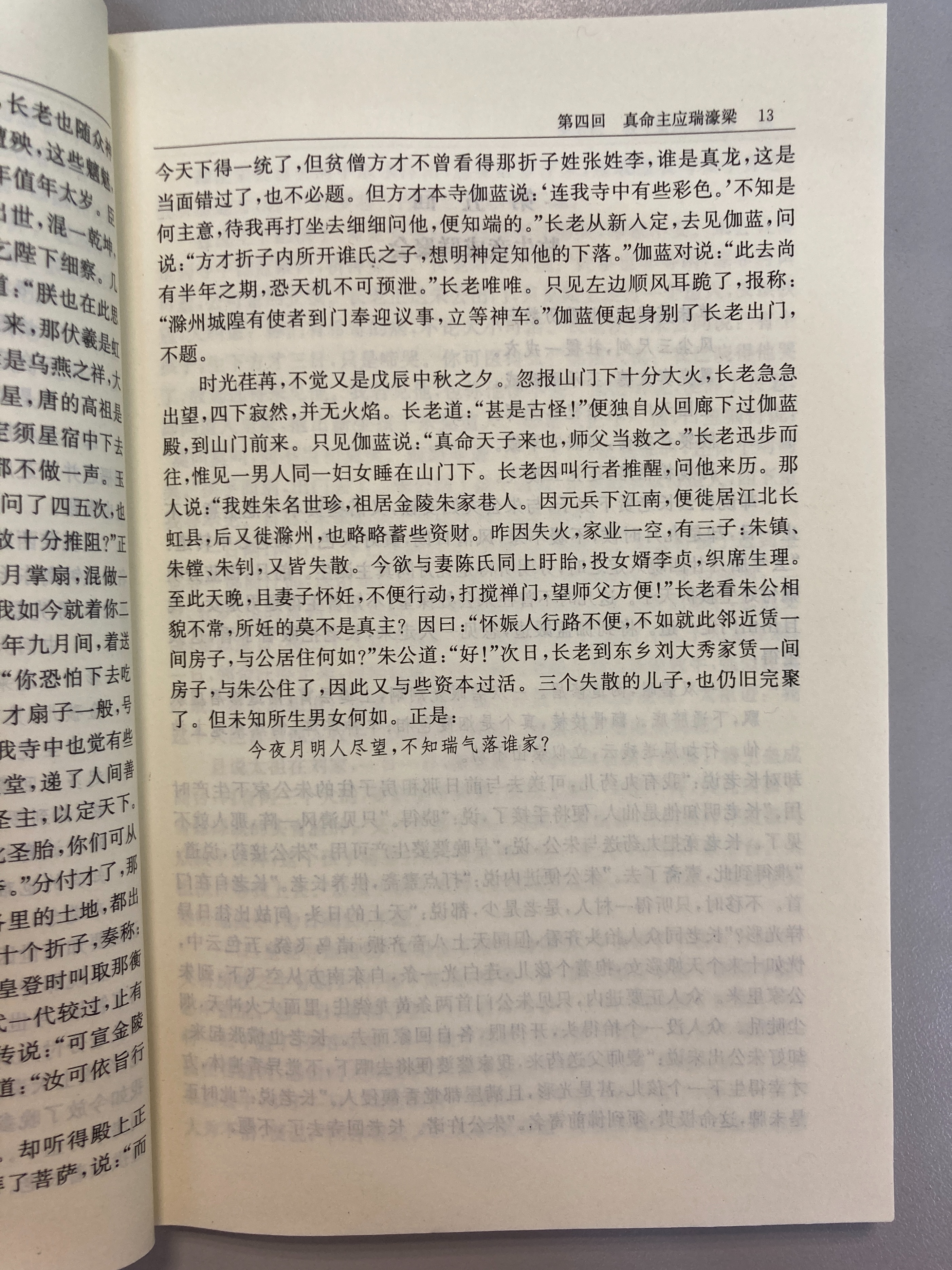 闲聊《英烈传》：大明朝的主旋律小说，低配版的《三国演义》