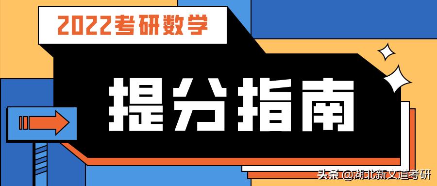 2022考研数学各个复习阶段安排,五月开始考研数学怎么复习规划