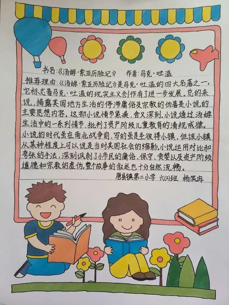 唐县镇第二小学：传递“珍”书香，演绎“真”故事