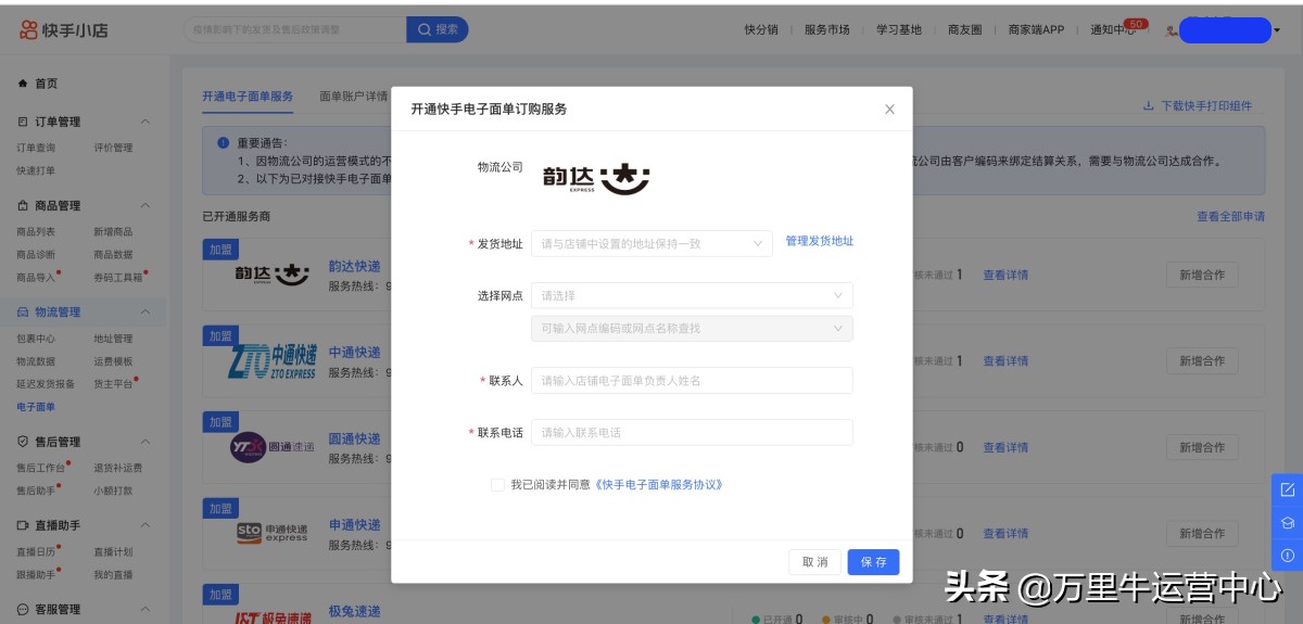 万里牛推单教程,万里牛新增订线下单步骤