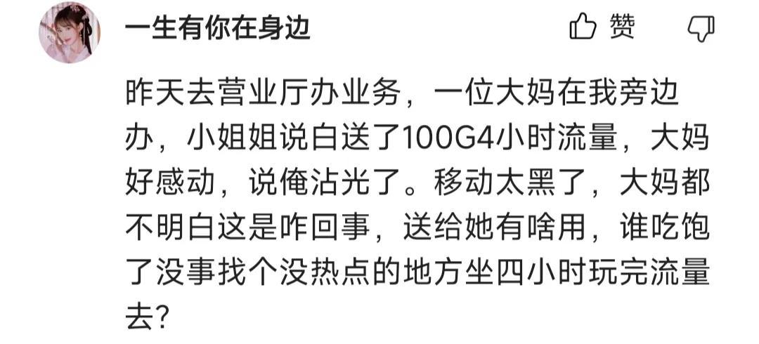 中国移动真实情怀,中国移动是良心公司吗