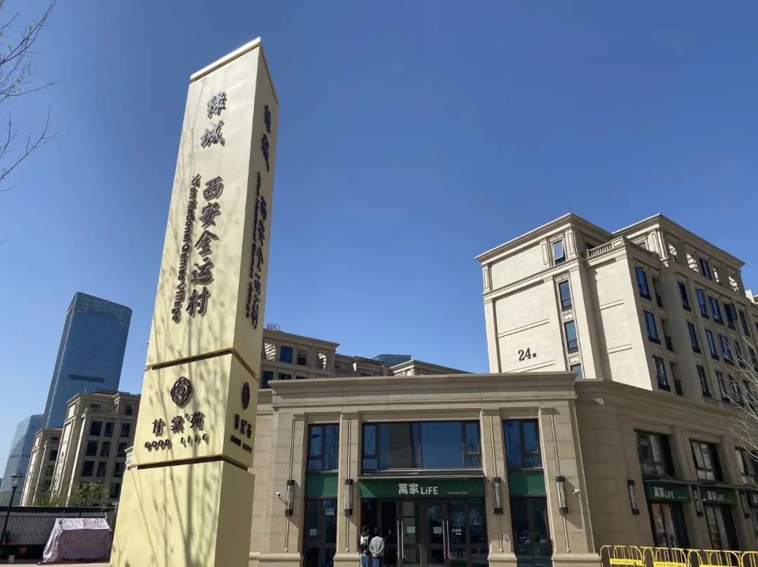 真香的全运村,算不算西安交房天花板|房哥验房报告41期