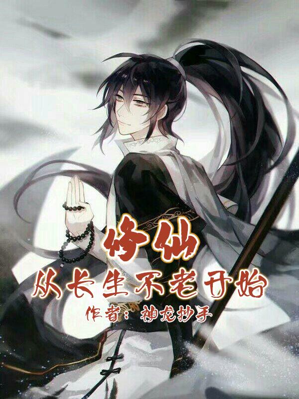 分享几本好看的修仙类小说,分享三本优质小说