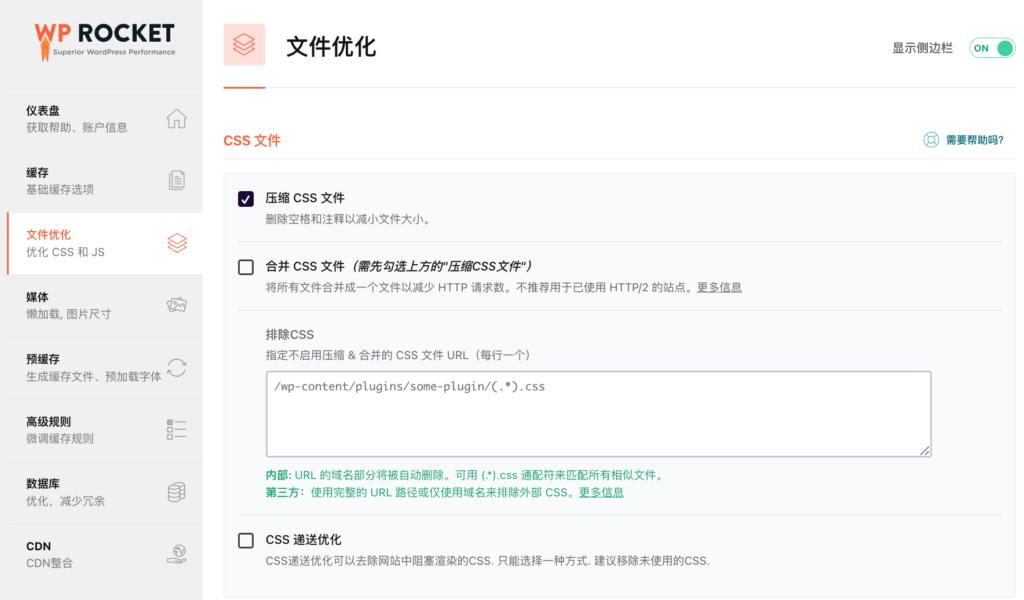 WPRocket使用教程，让你的WordPress网站速度飙升！