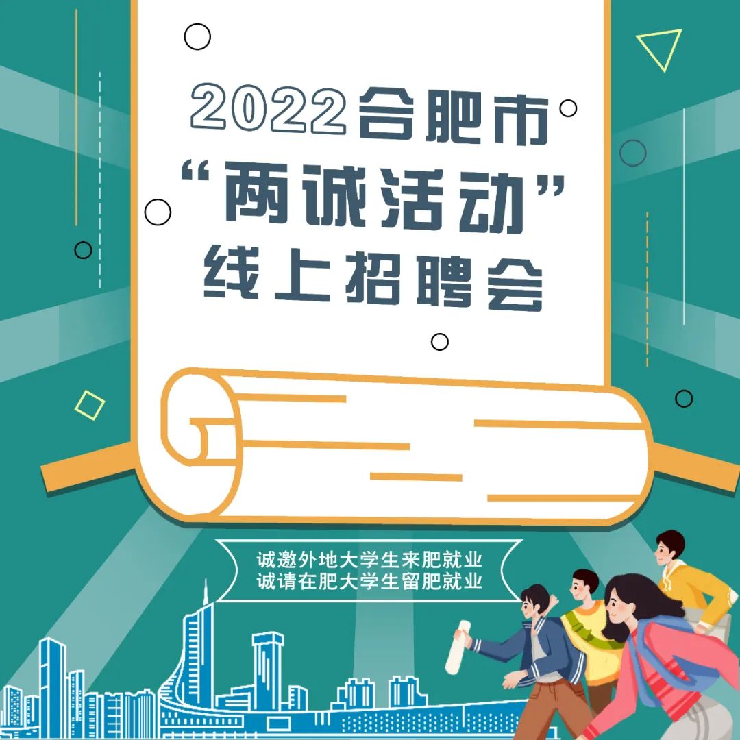 2023年合肥大型招聘会信息,合肥2020年春季招聘会