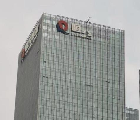 资本39亿却贷了2万亿，许家印*身卖**救恒大后续：总部迁回广州