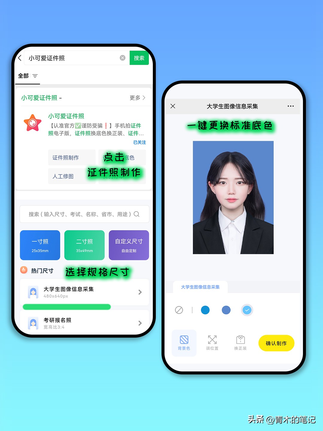 大学生信息采集网照片审核不通过,大学生信息采集照片上传失败