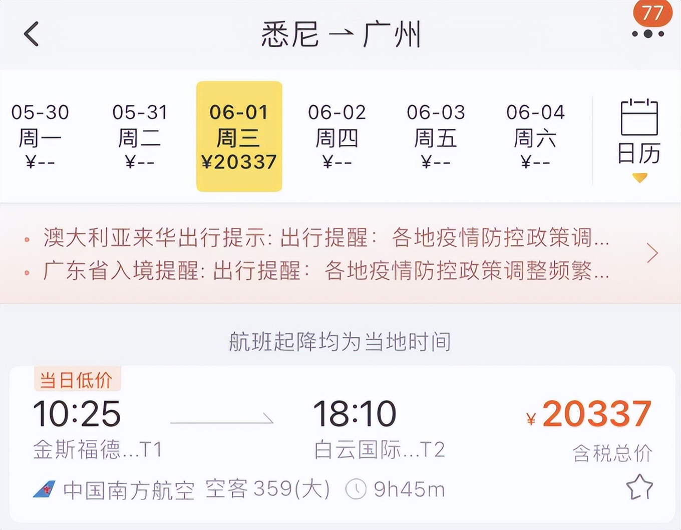 中澳往返机票,中澳直飞机票价格表