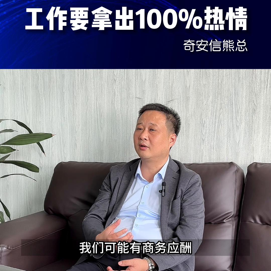 工作投入100%的热情,工作就是要充满热情