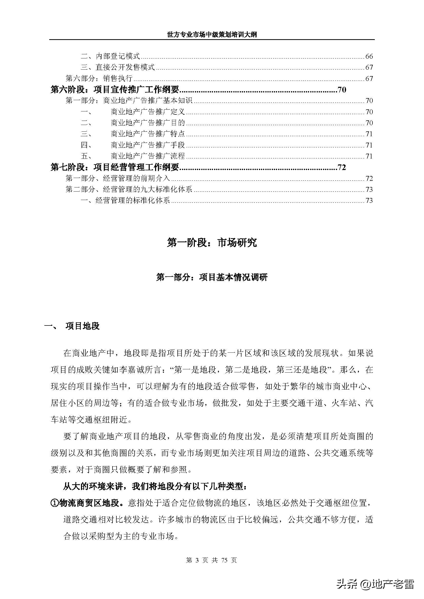 房地产市场分析师培训课程,房地产市场策划前途怎么样