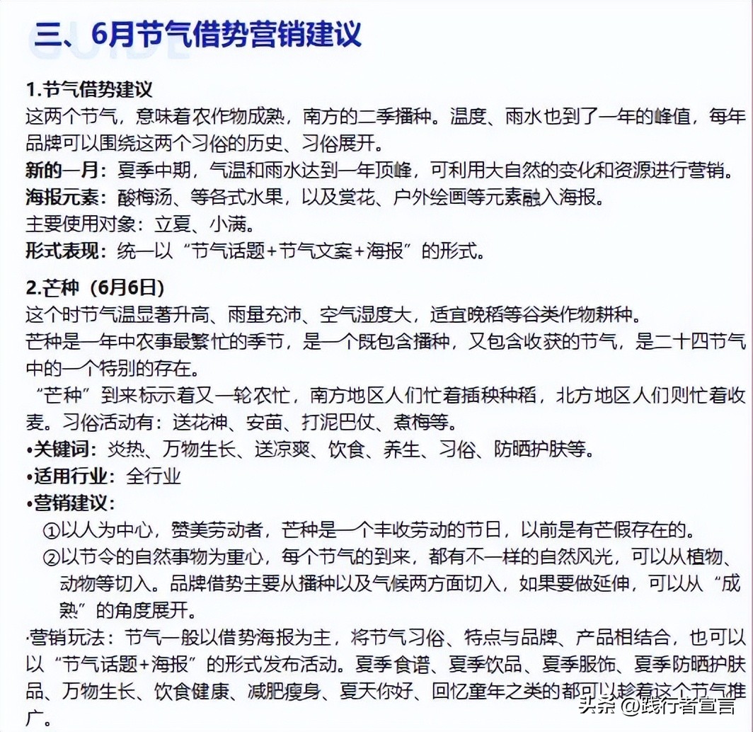 营销日历灵感,2023年2月营销热点及创意