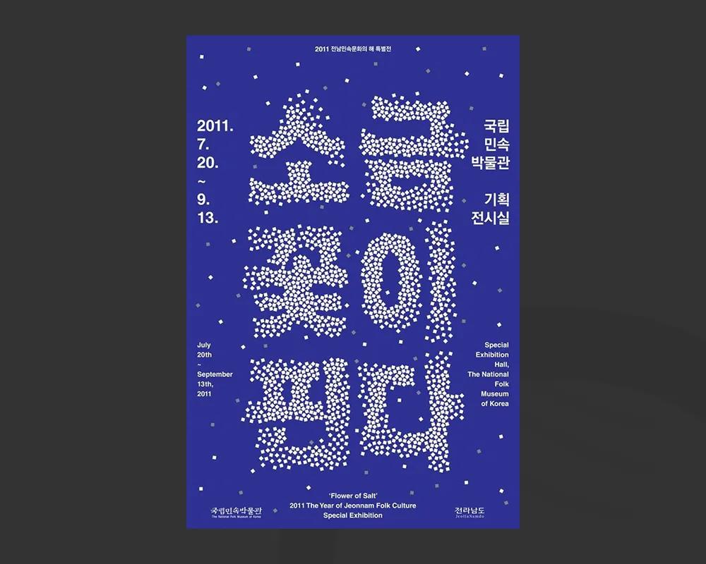 韩系海报设计,中日文化海报设计