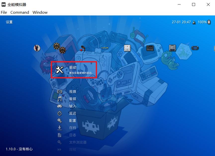 万能模拟器retroarch游戏画面设置,retroarch