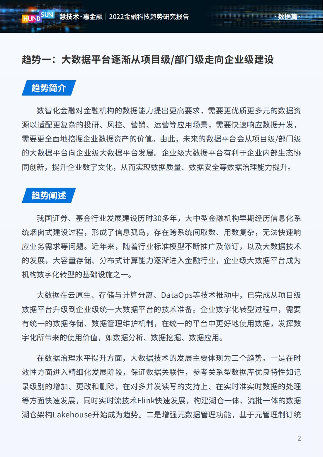 2023年金融科技趋势展望,2022金融科技十大趋势展望