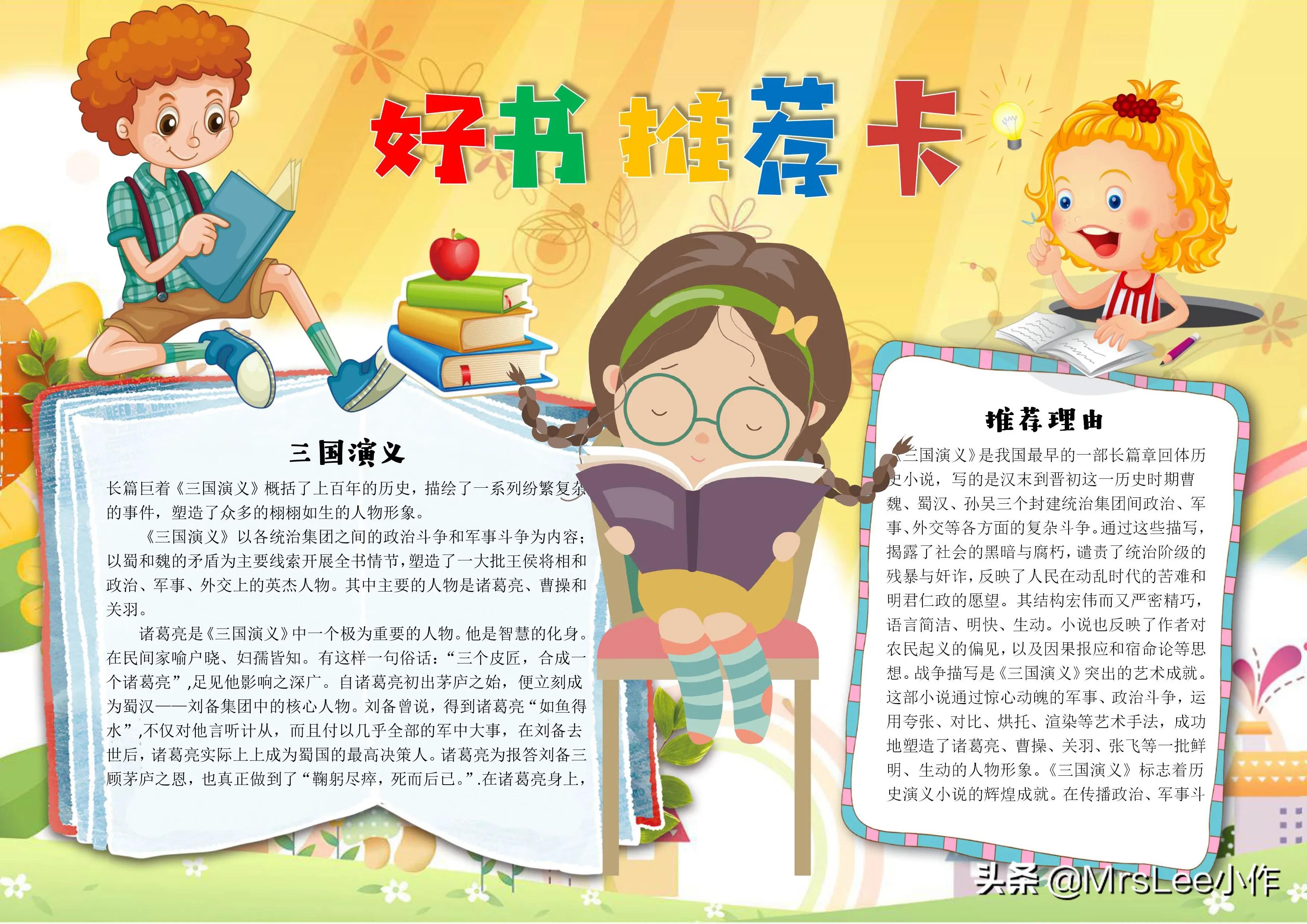 好书推荐电子版手抄报,手抄报好文推荐