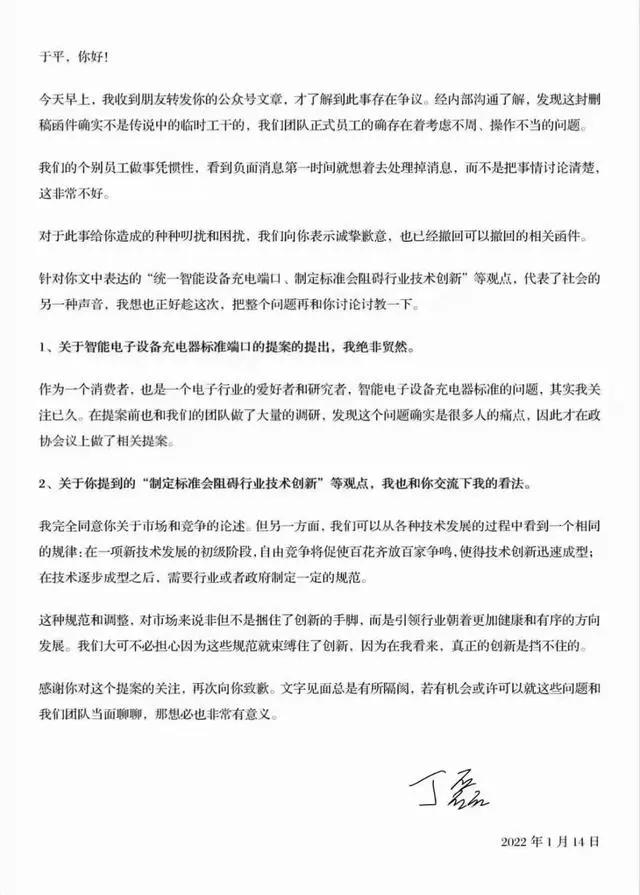 网易丁磊最新信息,网易丁磊公开致歉