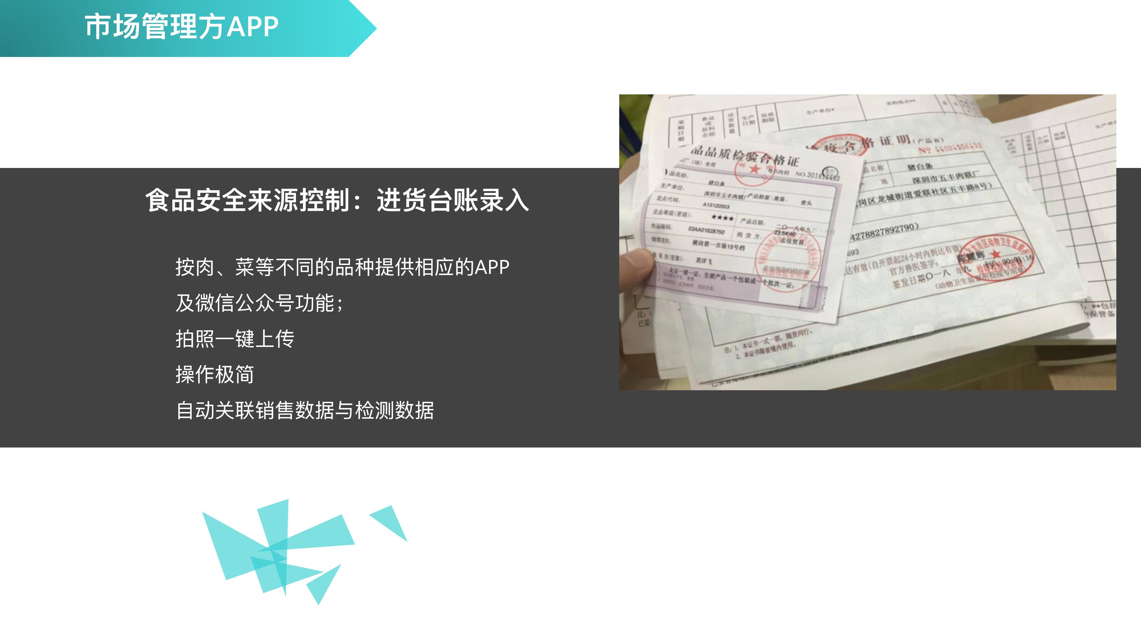 智慧农贸市场新模式,智慧农贸市场管理系统建设指引