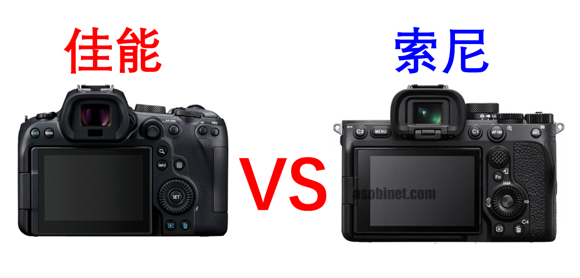 佳能r6与索尼a7m4高感哪个更好,eosr6对比a7m4