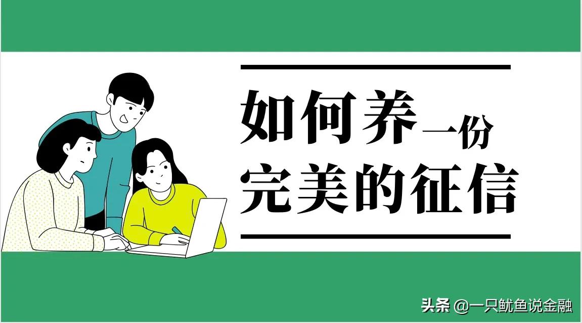 八招防止个人信息泄露,如何快速了解自己的征信