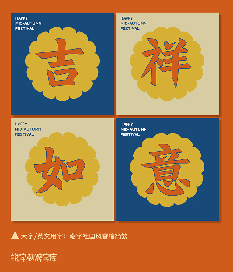 中秋月饼四个字的字体有几种,中秋月饼字体