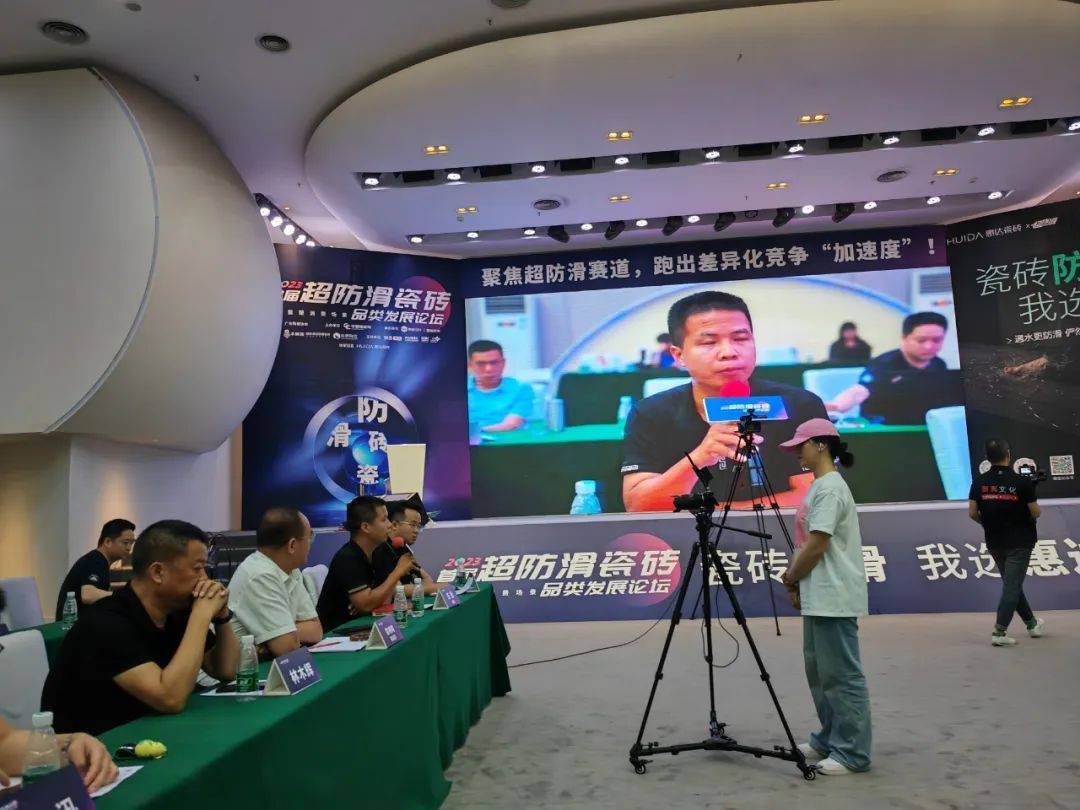 首届超防滑瓷砖论坛关注度空前！20+精英激辩品类*局破**之道