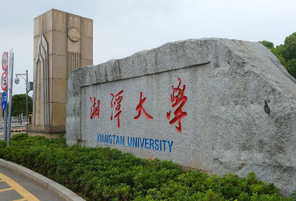 湘潭大学捐款多少钱,湖南湘潭大学捐款