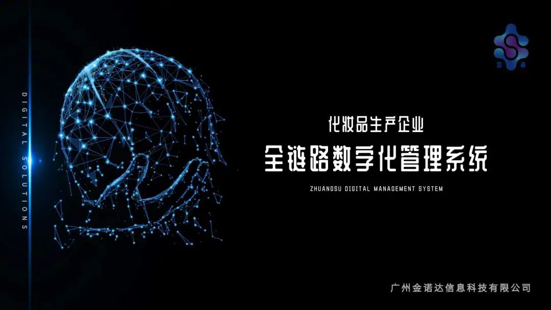 妆溯系统成功入驻华转网，强势赋能化妆品企业