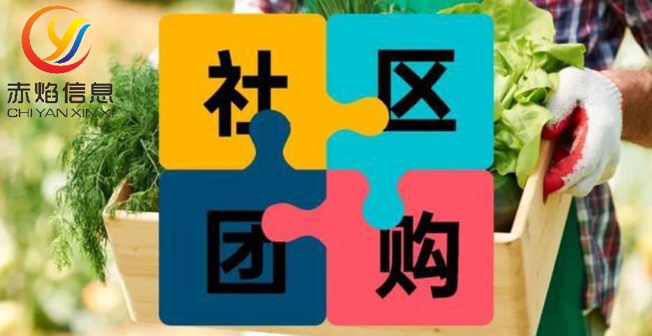 社区团购小程序盈利,日化社区团购引流方案