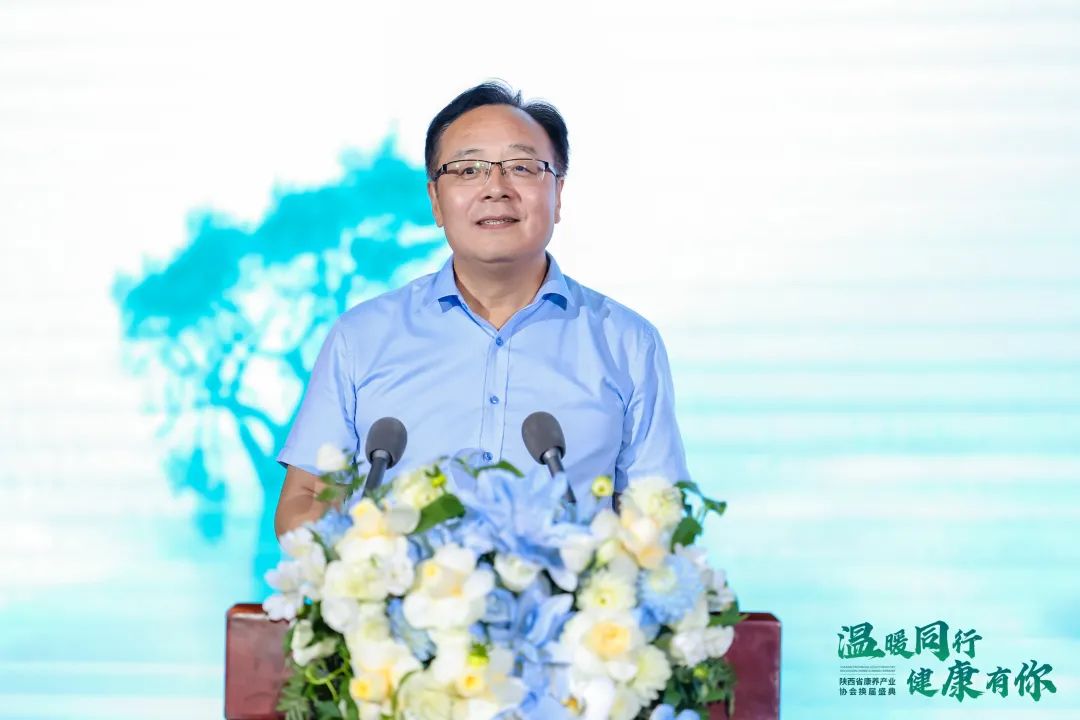 陕西康养产业协会第二届理事会,陕西省康养产业协会会长