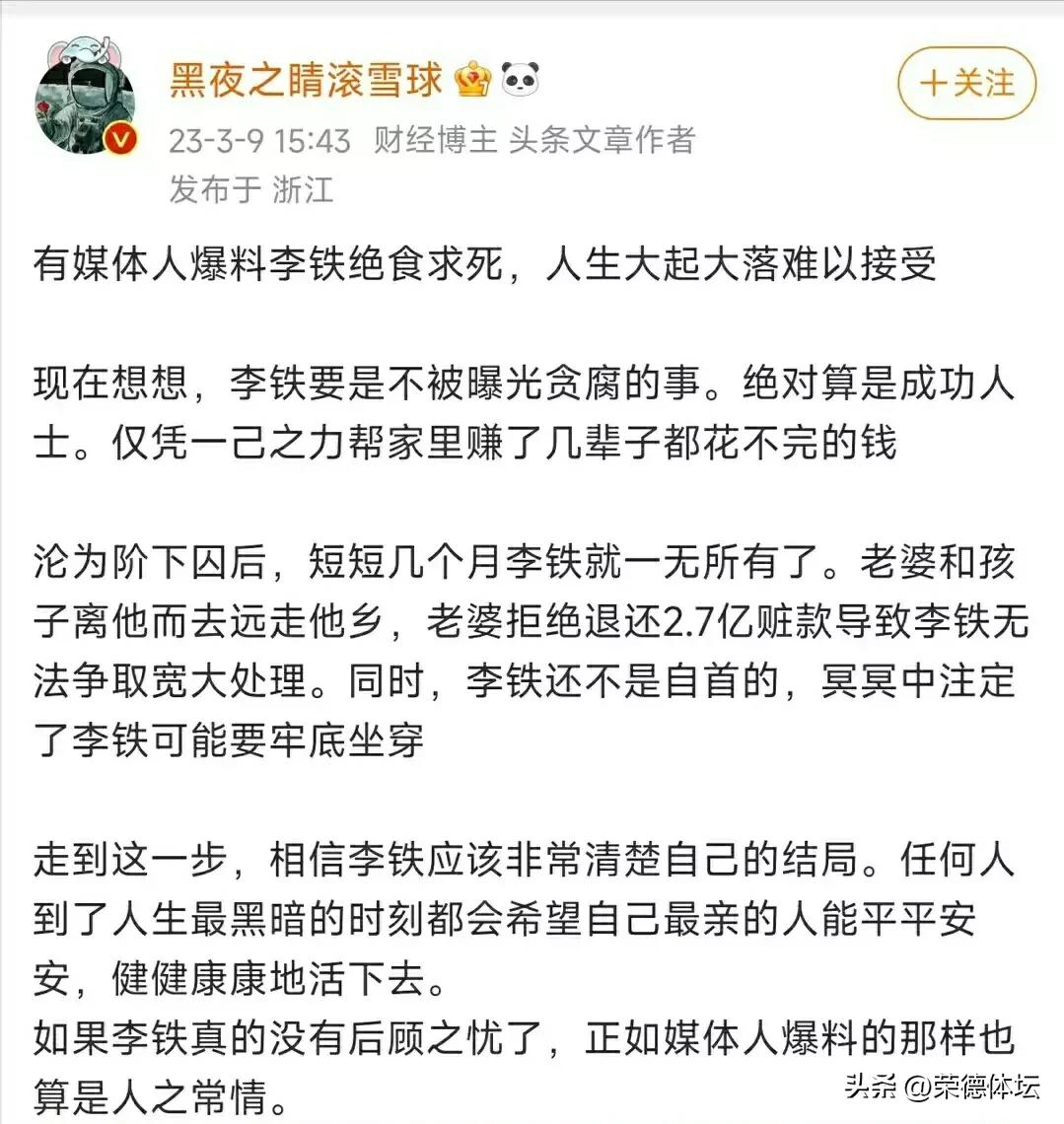 李铁绝食寻死拒绝配合，李璇：敬告球迷去查一查陈戌源他儿子在哪
