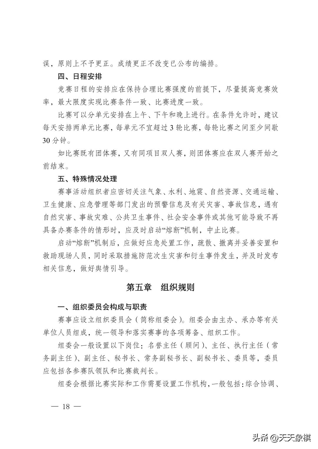 江苏省掼蛋竞赛简易规则,江苏省掼蛋竞赛规则2023