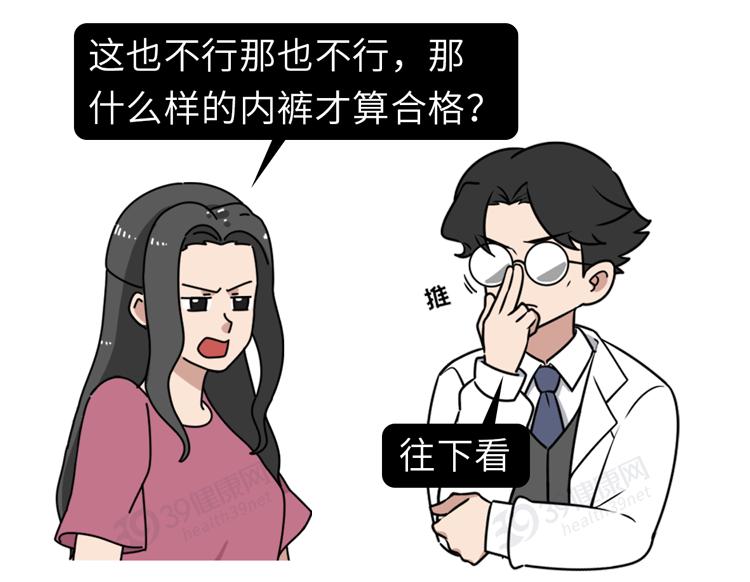 3种最不卫生的内裤,哪3种内裤不建议穿